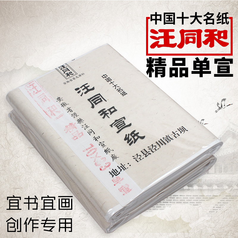 汪同和宣纸精品书画小刀头作品用