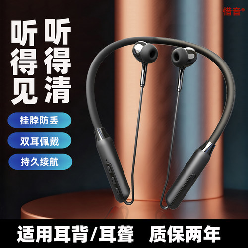 惜音老年人辅听器中度重度耳背耳聋挂脖式蓝牙耳机老人助听专用