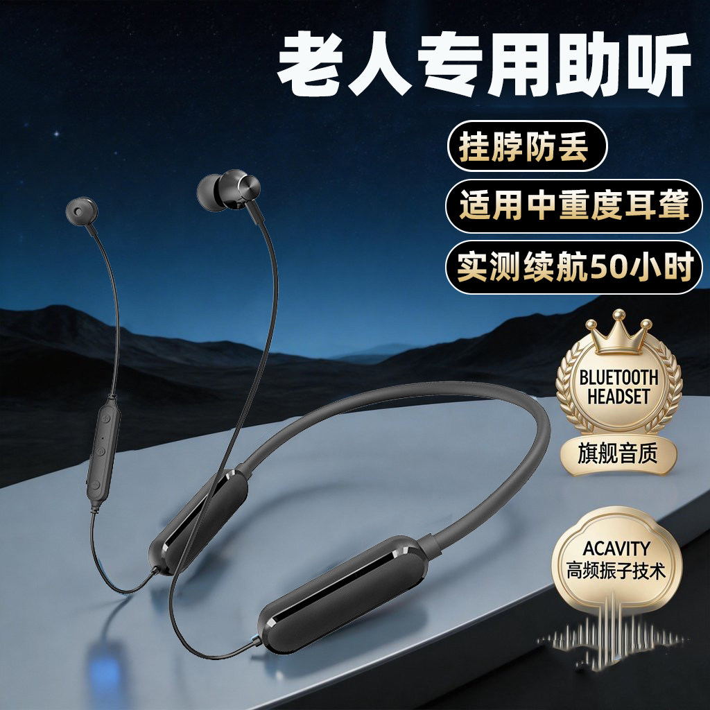 惜音老人专用辅听器挂脖式耳聋耳背蓝牙耳机老年人重度辅听充电