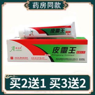 爱迪妮皮灵王乳膏【买2送1/3送2】皮肤外用护理草本软膏正品
