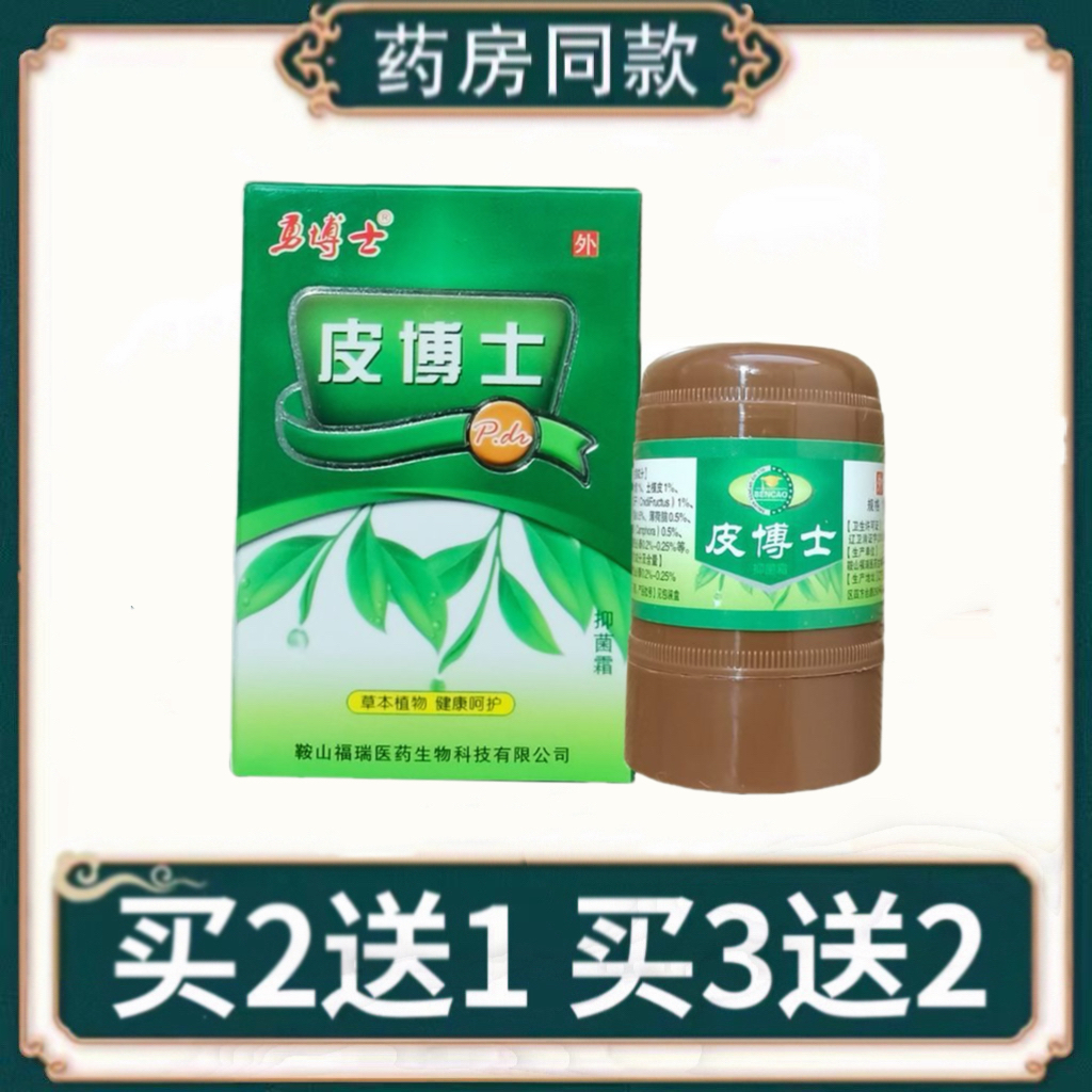 勇博士皮博士抑菌乳膏
