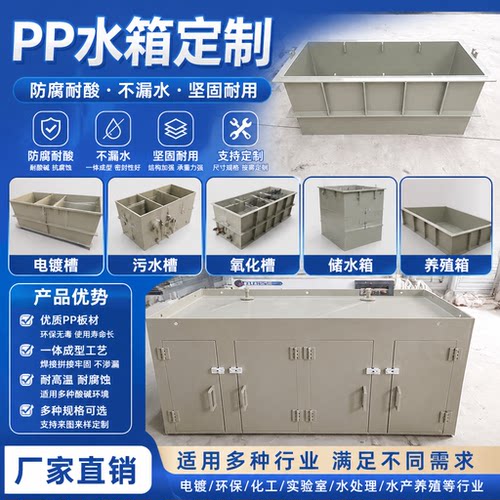 PP塑料养殖池水槽加工电镀槽酸洗槽沉淀池pe水箱鱼箱焊接