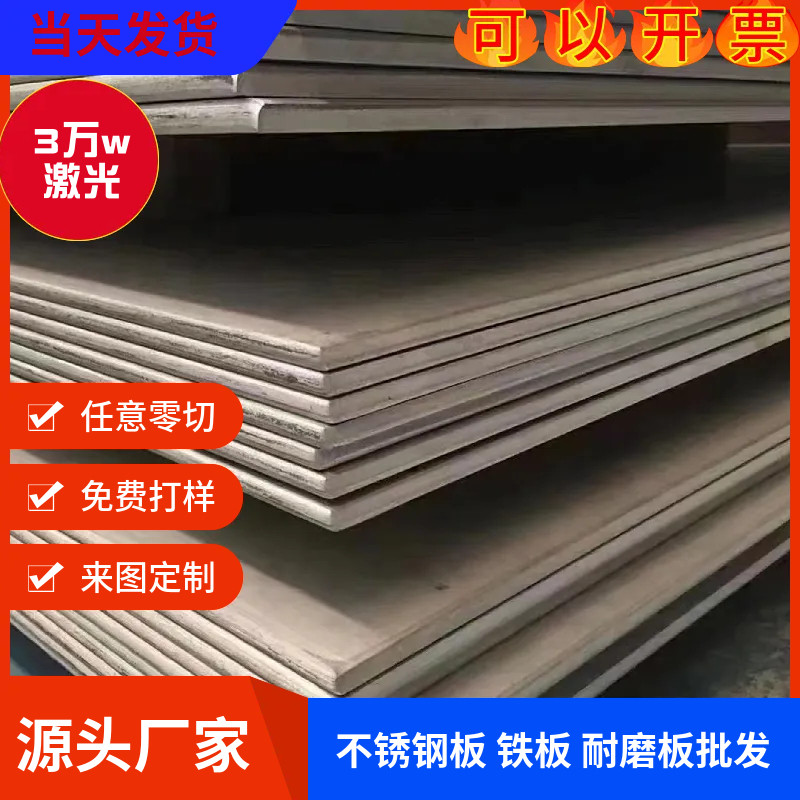 304不锈钢厚板激光切割201工业板316L不锈钢中厚板零切3-50mm