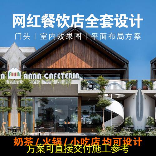 餐饮店网红门头设计方案