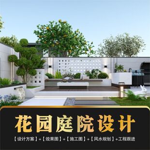 自建房庭院设计农村小院改造效果图菜园实用花园一体化设计