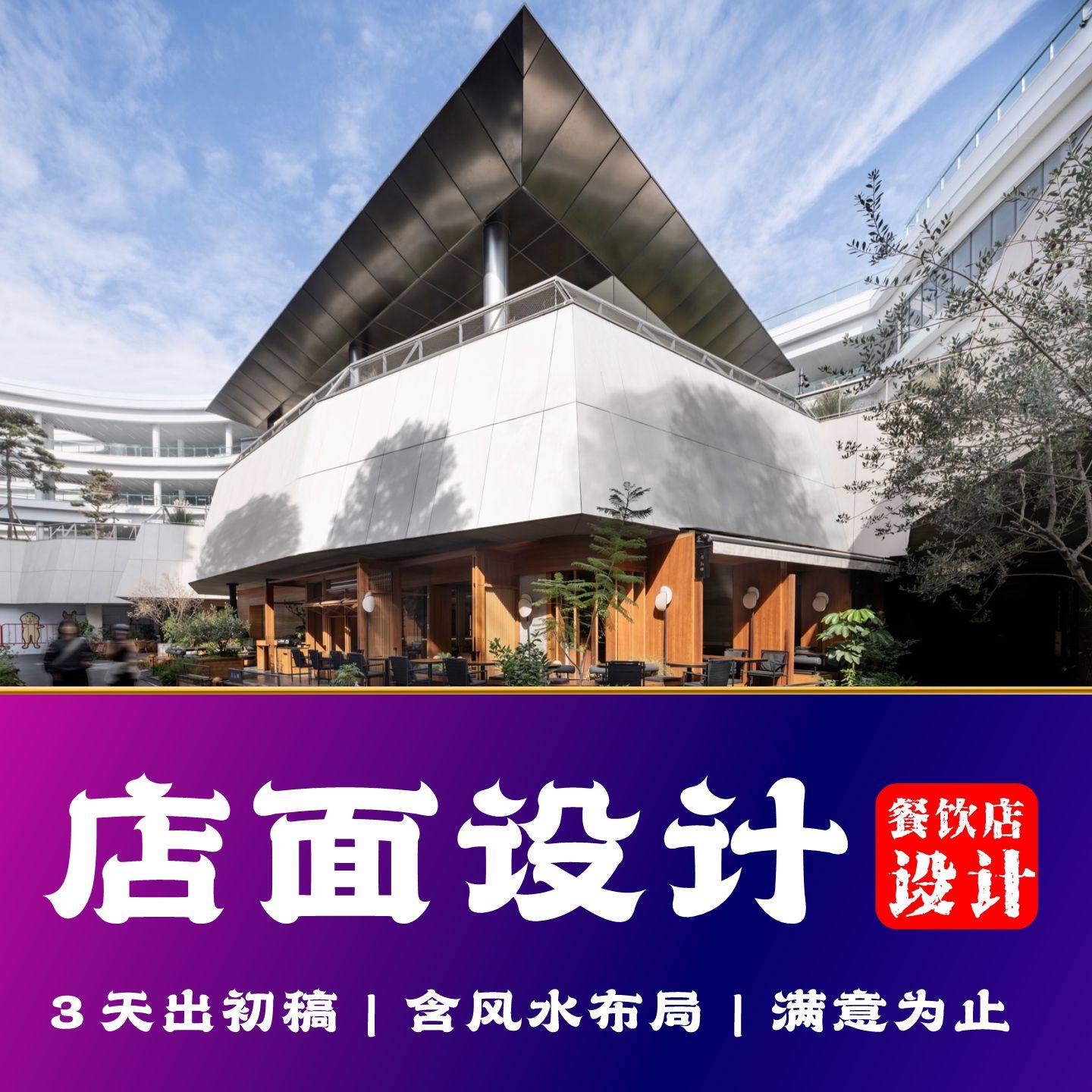 餐饮空间全案设计火锅店奶茶店烤肉店装修施工商铺布局效果图绘制,商务/设计服务,2D/3D绘图,淘宝优惠券,粉丝福利购,淘宝优惠卷