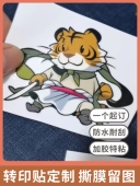 水晶标签UV转印贴金属分离镂空logo不干胶彩色茶叶标签定做冷转印