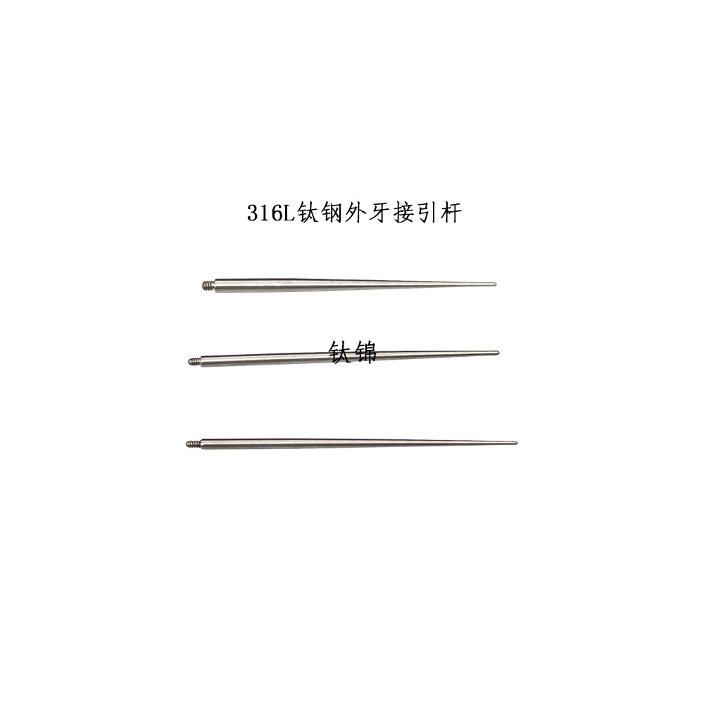 跨境316L钛钢内外螺纹引导针穿孔辅助工具接引杆插针穿刺饰品配件