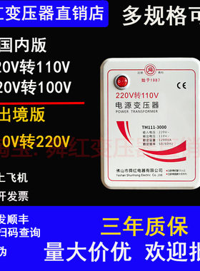 舜红变压器220v转110v100v美日电饭锅吹风机110v转220v电源转换器