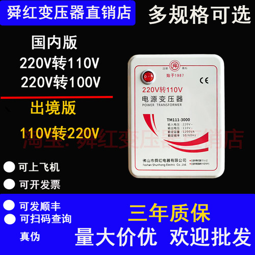 松饼机电饭锅吹风机220V转100V