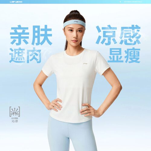 正品李宁夏季新款女子健身冰感舒适吸湿排汗宽松短袖T恤ATSW172