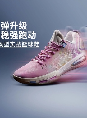 李宁韦德 x Jay Flow联名幻影7男子轻量高回弹篮球场地鞋ABPV011