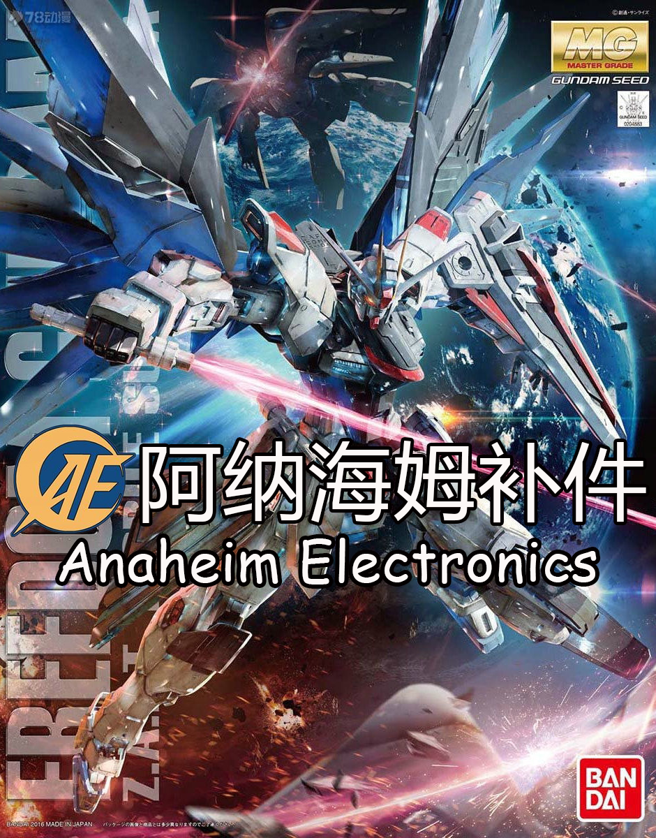 【MG自由2.0补件】全新万代MG自由2.0补件自由补件