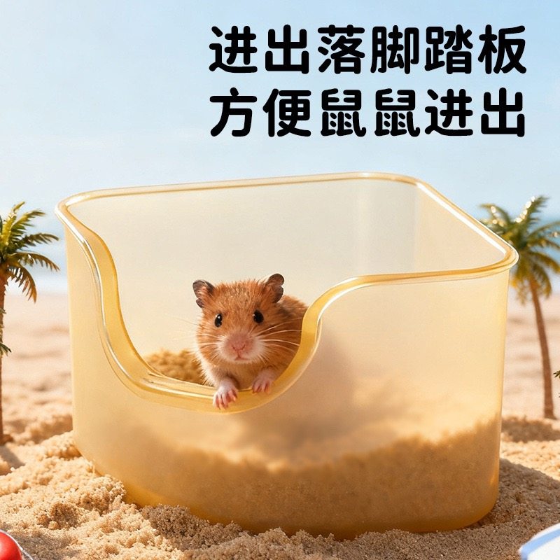 仓鼠金丝熊浴室厕所二合一小宠透明龙猫尿砂盆浴砂防溅出三角浴室,宠物/宠物食品及用品,浴房/厕所,淘宝优惠券,粉丝福利购,淘宝优惠卷