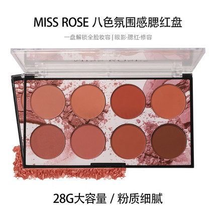 Missrose八色腮红盘干枯玫瑰哑光收缩色元气氛围感眼影修容三合一