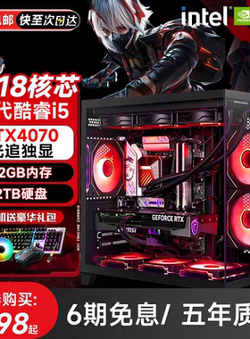 i5/i7/i9级RTX2060/3060电竞直播游戏电脑主机台式机DIY组装全套