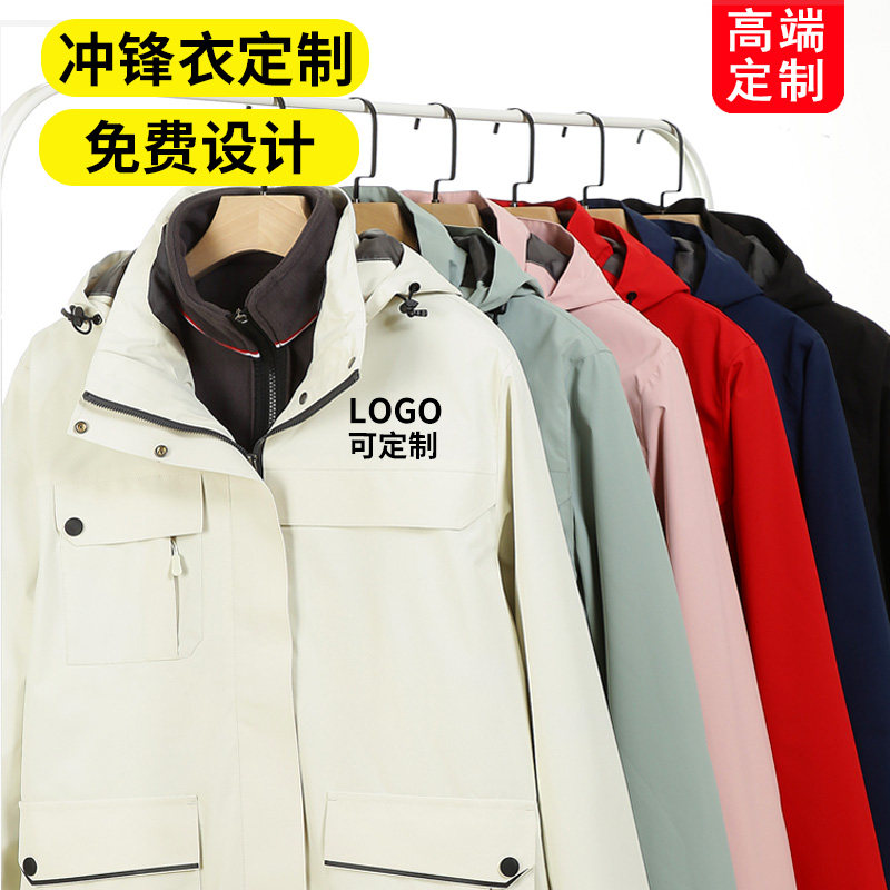 冲锋衣定制印logo工作服定做工装冬季外套订制工服公司团队订做_虎窝淘