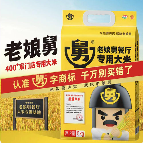 老娘舅大米10kg新米上市餐厅同款