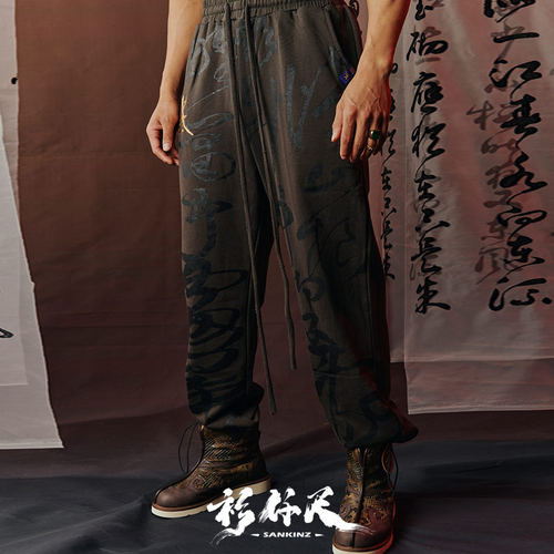 衫仟尺秋冬新品【无字天书】原创中国风国潮纯棉宽松休闲长裤卫裤 - 封面