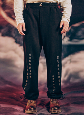 衫仟尺【金光咒长裤】秋冬新款原创中国风国潮纯棉刺绣卫裤男女