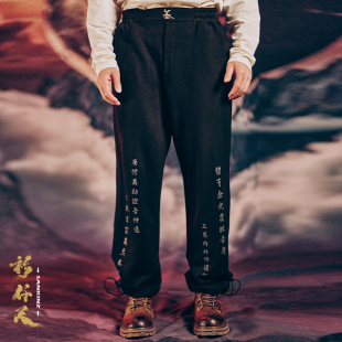 原创中国风国潮纯棉刺绣卫裤 衫 秋冬新款 金光咒长裤 男女 仟尺