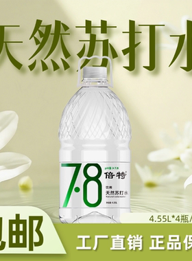 倍特大桶纯天然苏打水4.55L*4瓶弱碱原味泡茶水家庭装饮用水备孕