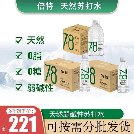 倍特天然苏打水4.55L*4桶+600ml*24瓶*1箱+350ml*24瓶*1箱弱碱性