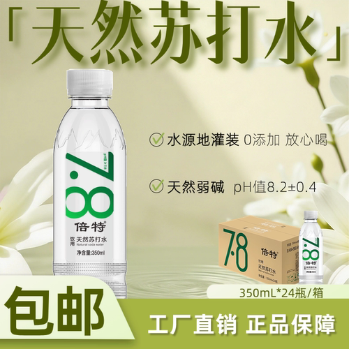 倍特天然苏打水无气饮用弱碱性