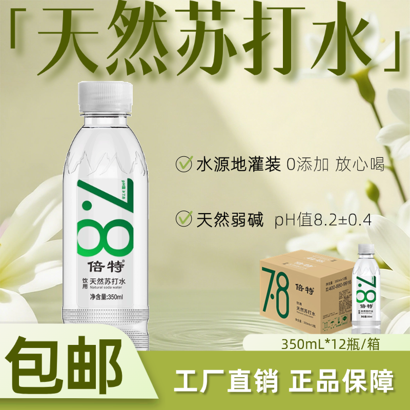 倍特天然苏打水弱碱性水降尿酸