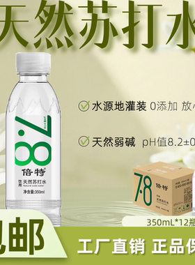 倍特天然苏打水350ml*12瓶弱碱性无气无糖原味苏打水官方旗舰店