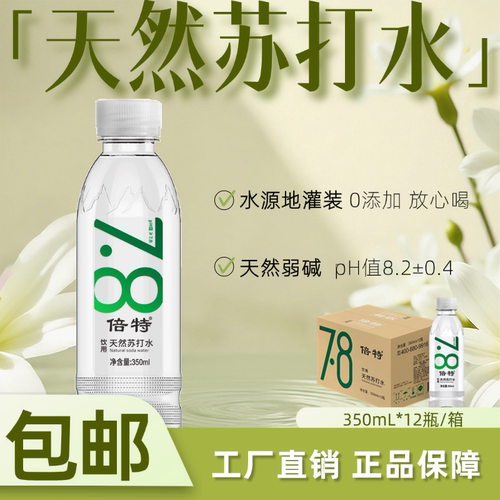 倍特天然苏打水弱碱性水降尿酸