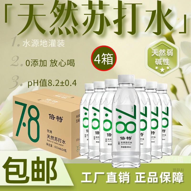 倍特天然苏打水整箱无糖无气饮用