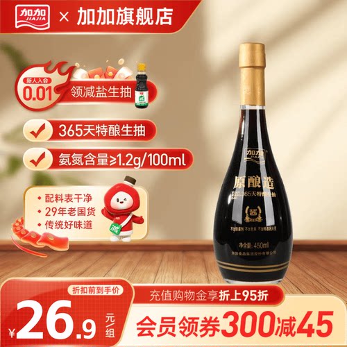 加加原酿造365天特酿生抽450ml