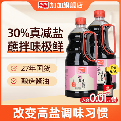 加加特级盐味极鲜生抽1.25l-2瓶