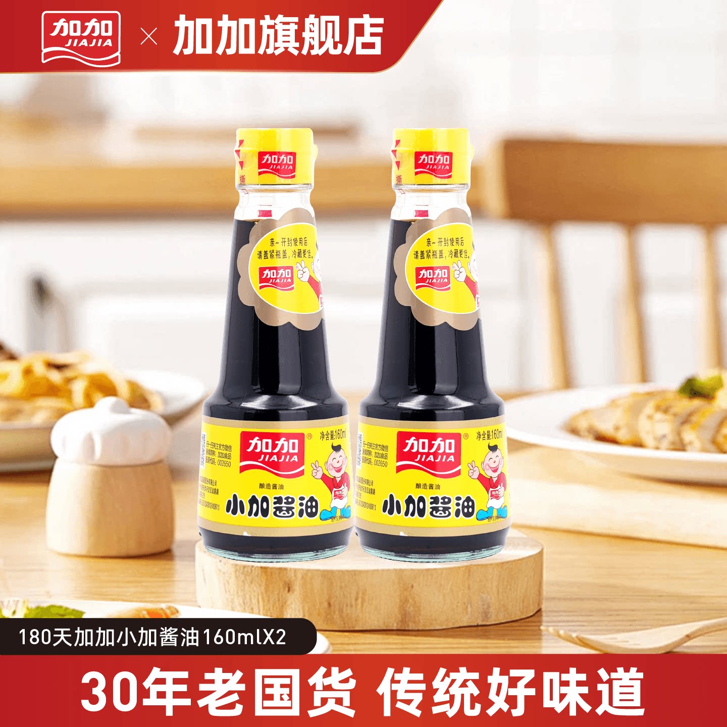 加加180天酿造小加酱油160ml图片