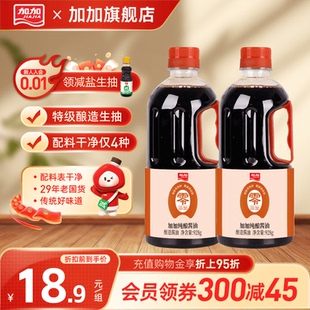加加零添加纯酿酱油928g特级品质酱油炒菜凉拌卤肉海鲜家用调味料