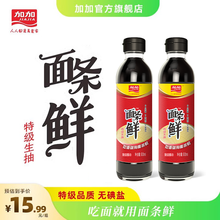 加加旗舰店特级面条鲜500ml-2瓶生抽酿造酱油火锅黄豆(PET材质)