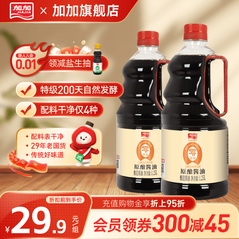 加加零添加原酿酱油1.25L
