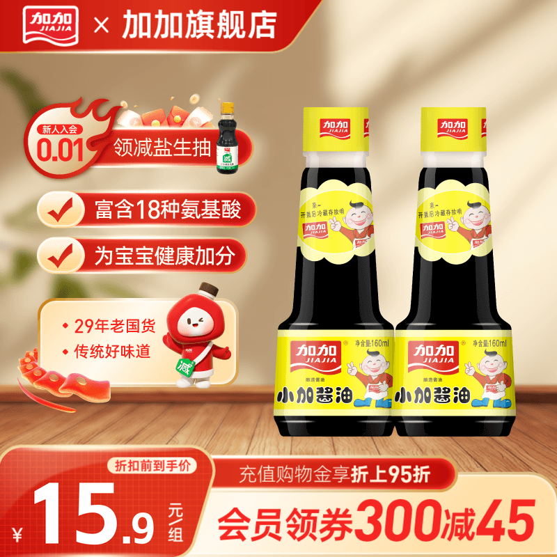 加加180天酿造小加酱油160ml
