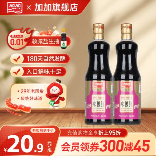 加加180天酿造味极鲜500ml