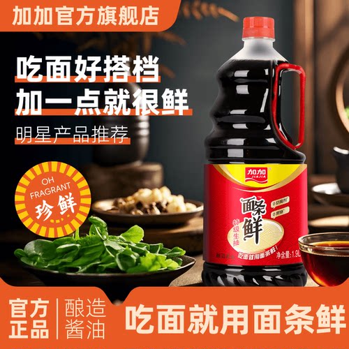 加加面条鲜1.9L特级生抽配料干净黄豆酿造拌面炒菜家用大桶调味品
