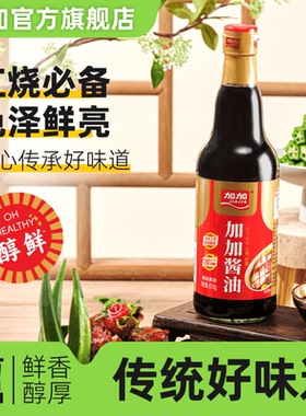 加加酱油618g180天黄豆传统酿造红烧肉上色老抽玻璃瓶家用调味料