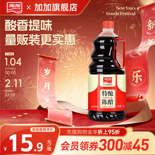 加加特酿陈醋1.9L凉拌菜海鲜红烧爆炒增鲜提味调味厨房家用大桶 - 封面