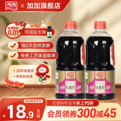 加加180天酿造味极鲜800ml