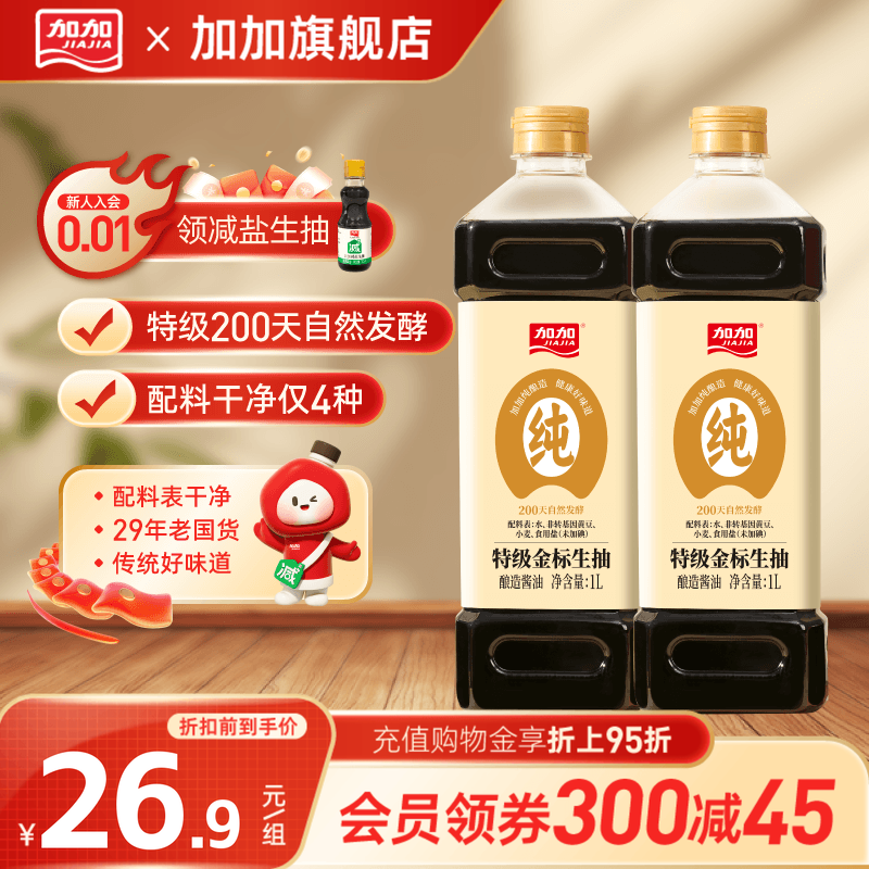 加加200天酿造特级金标生抽1L