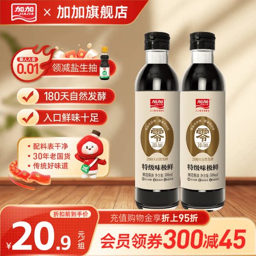 加加200天零添加特级味极鲜500ml