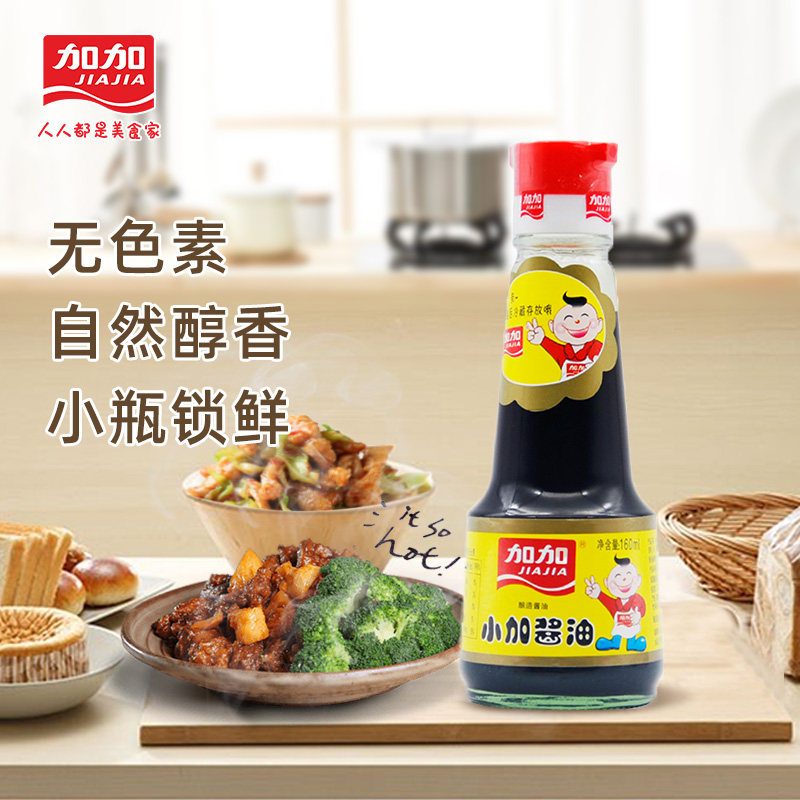 加加旗舰店小加160ml-2瓶小加酱油生抽酿造酱油火锅凉拌蒸鱼小瓶怎么看?