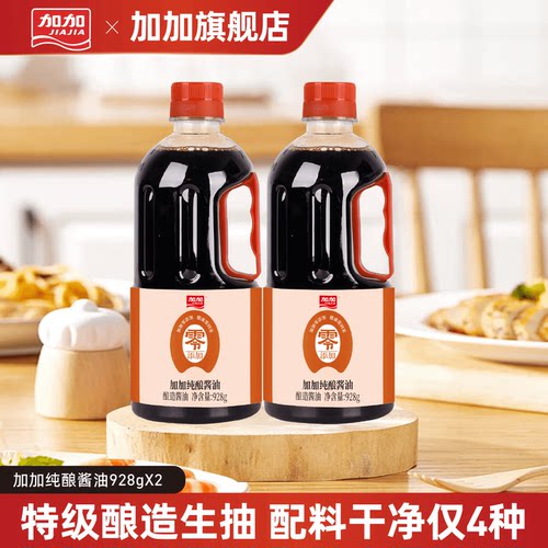 加加纯酿酱油928g特级品质酱油炒菜凉拌无碘盐家用调味品配料干净