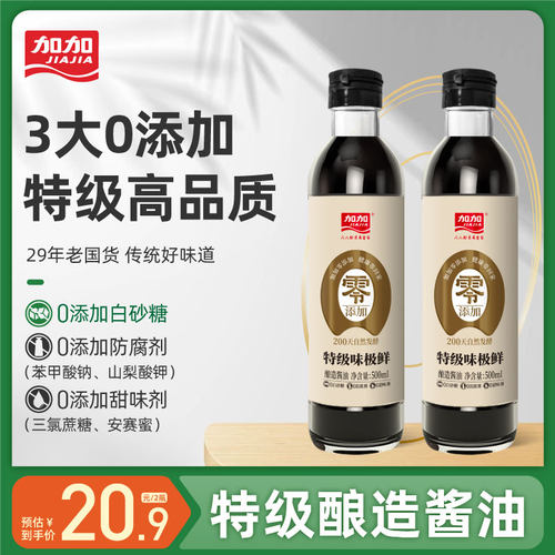 加加200天零添加特级味极鲜500ml