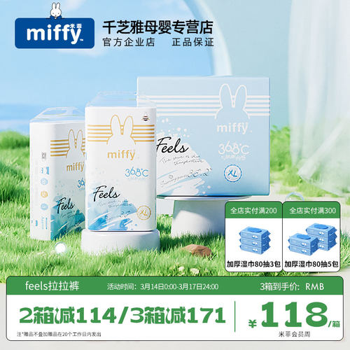 米菲拉拉裤solove大吸量